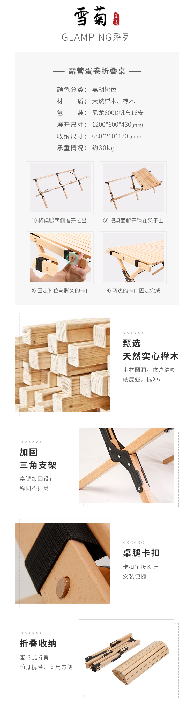 雪菊蛋卷桌06