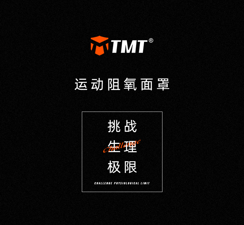 TMT阻氧面罩001
