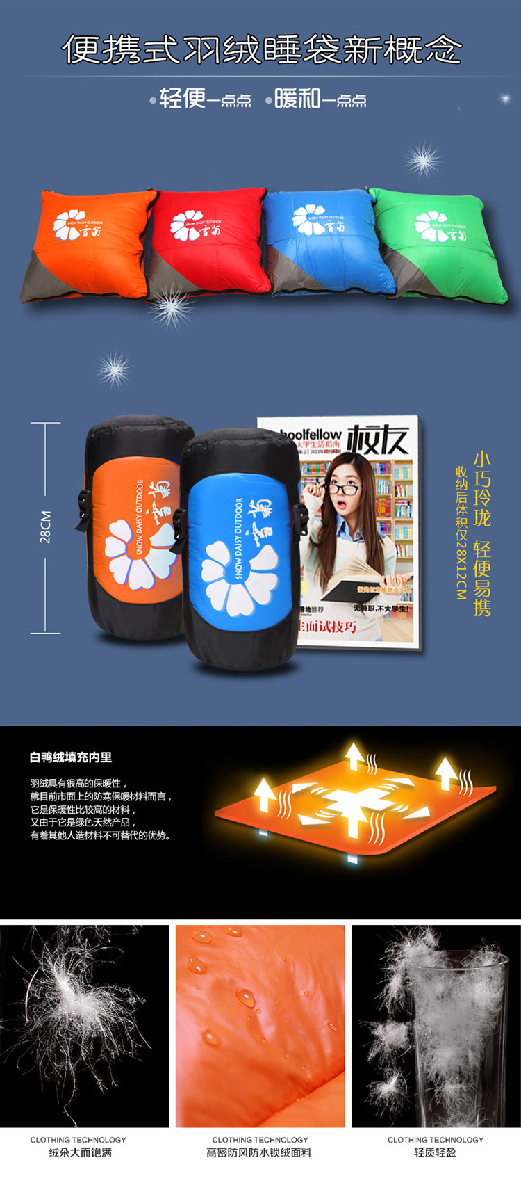 雪菊抱枕睡袋001