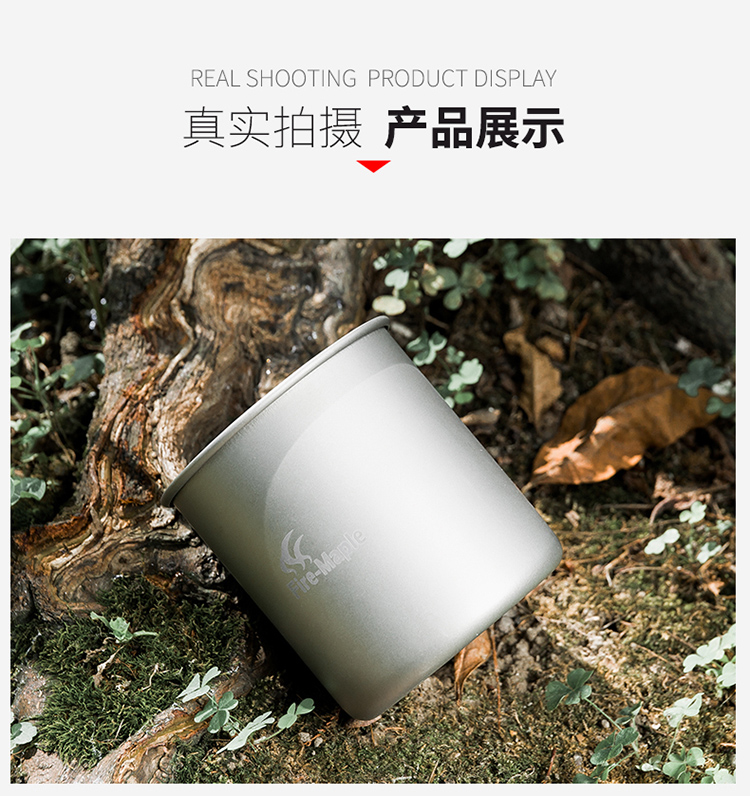 火枫FMP-307钛杯08