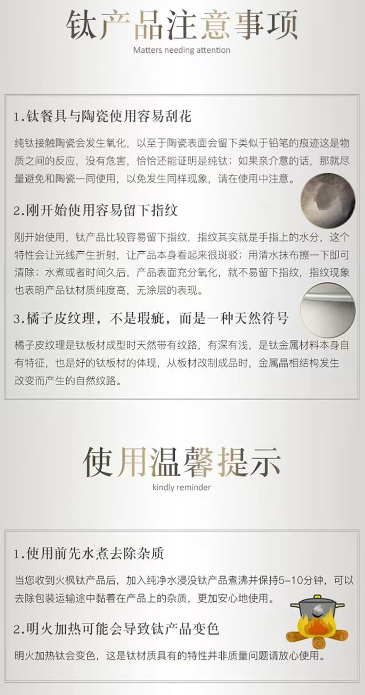 钛产品注意事项-750