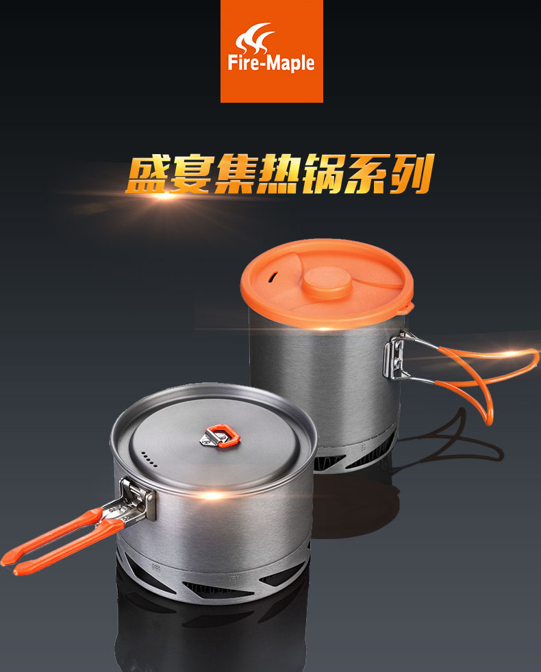 火枫集热锅-01