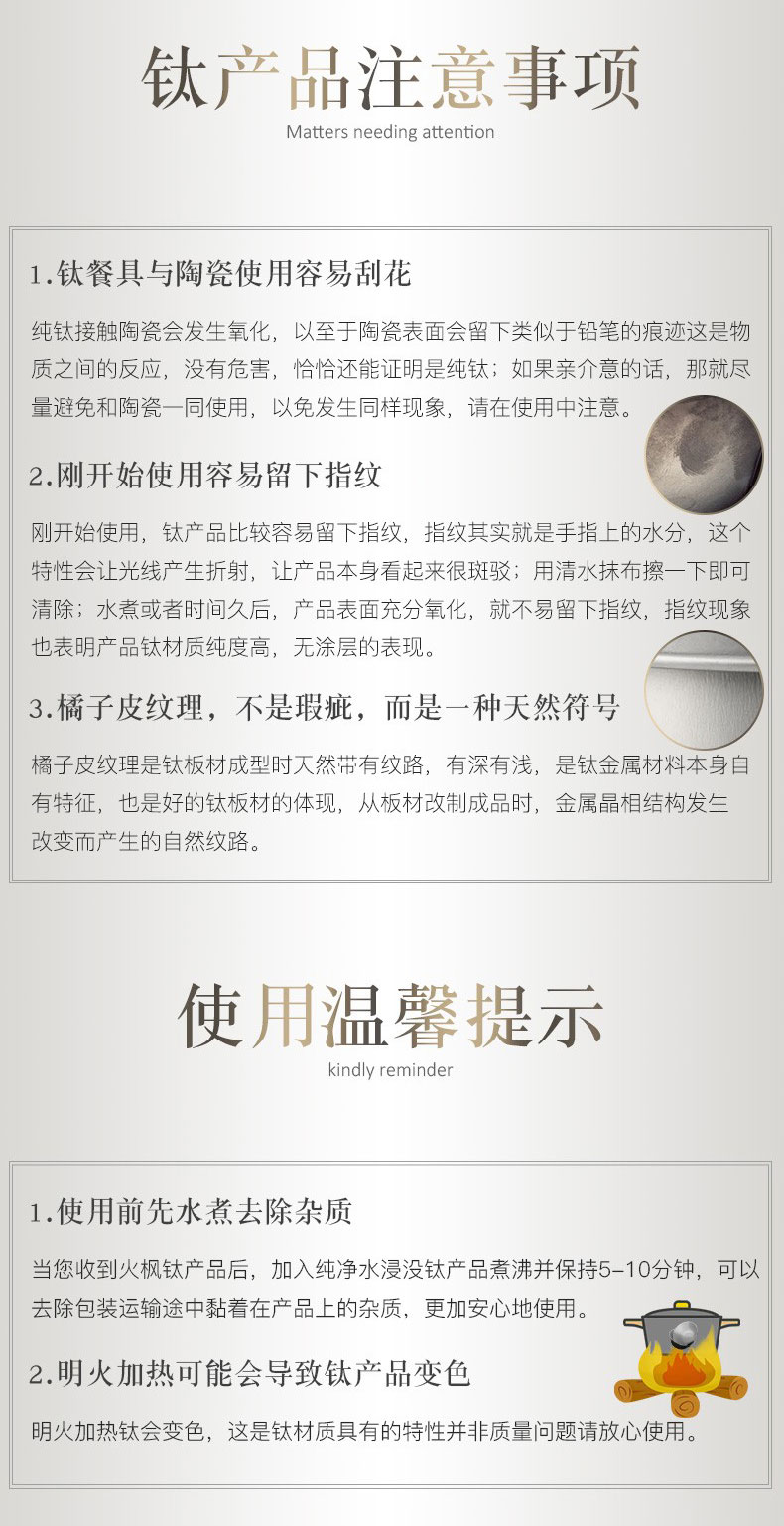 钛产品注意事项-790