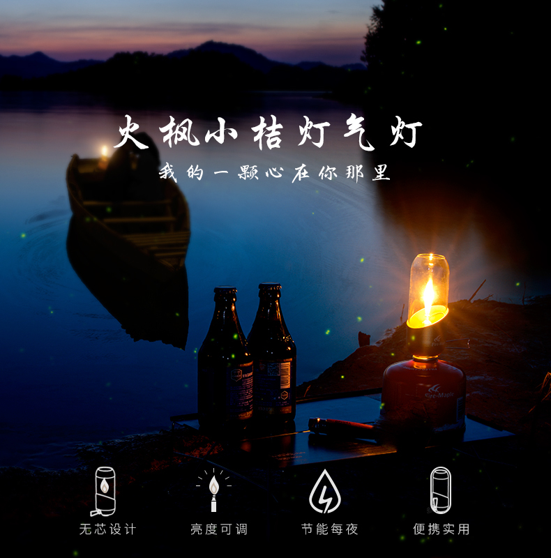 火枫小桔灯-01