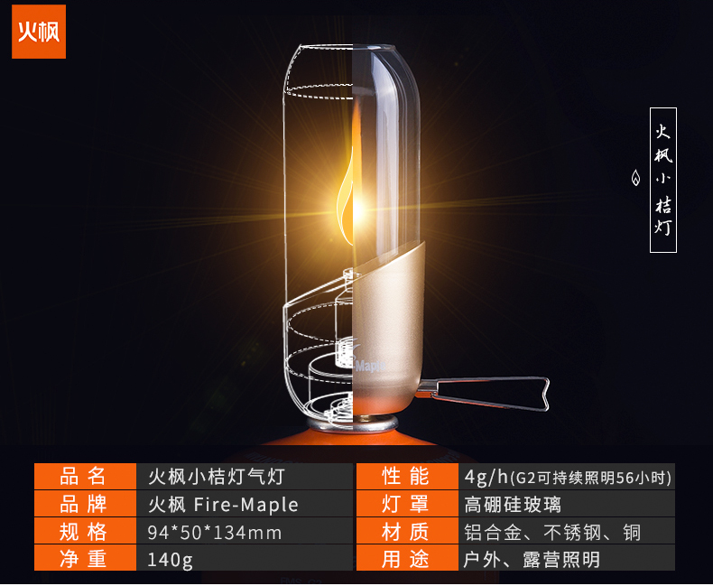 火枫小桔灯-09
