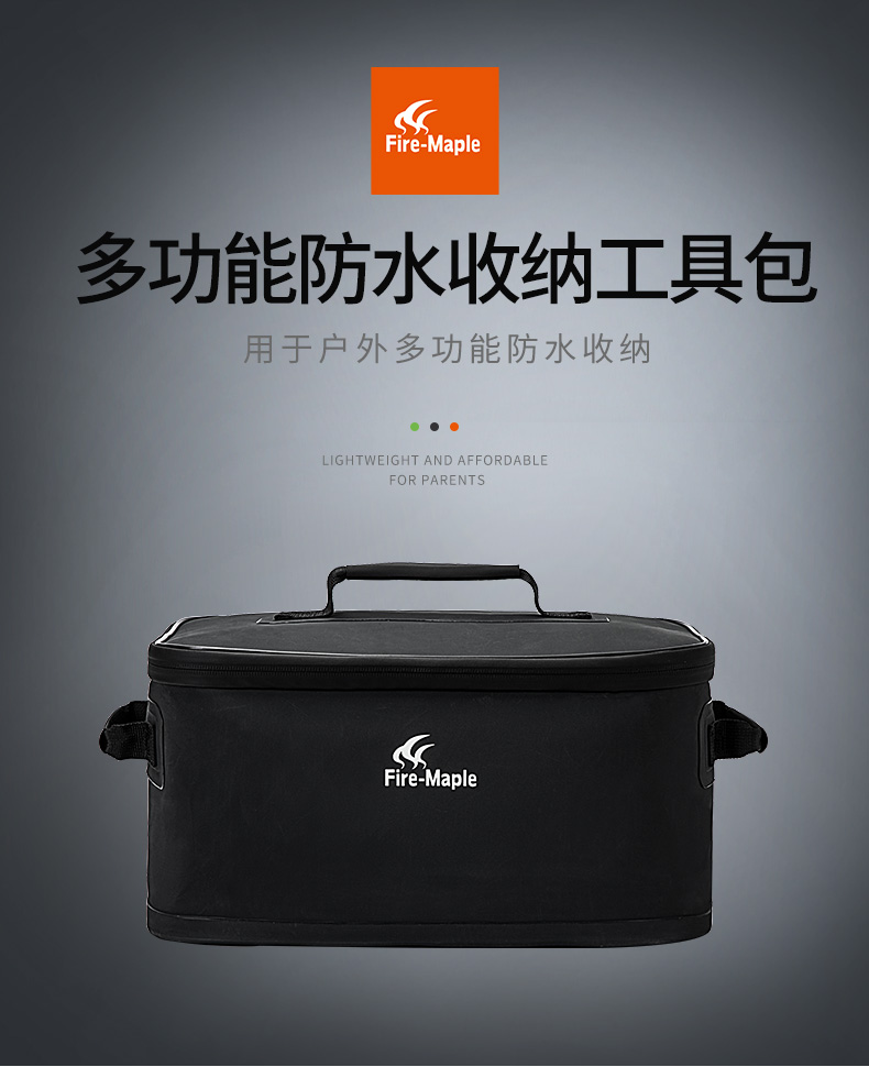 火枫防水收纳包-01