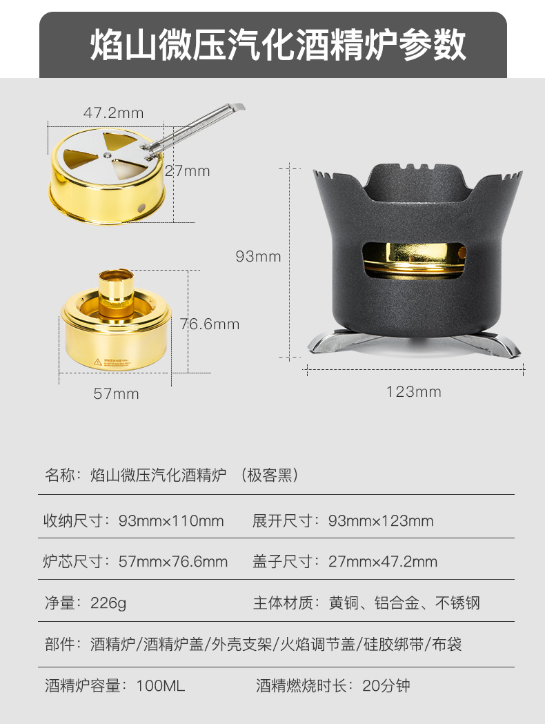 焰山酒精炉-11
