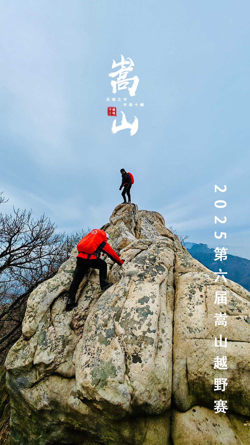 嵩山越野赛03
