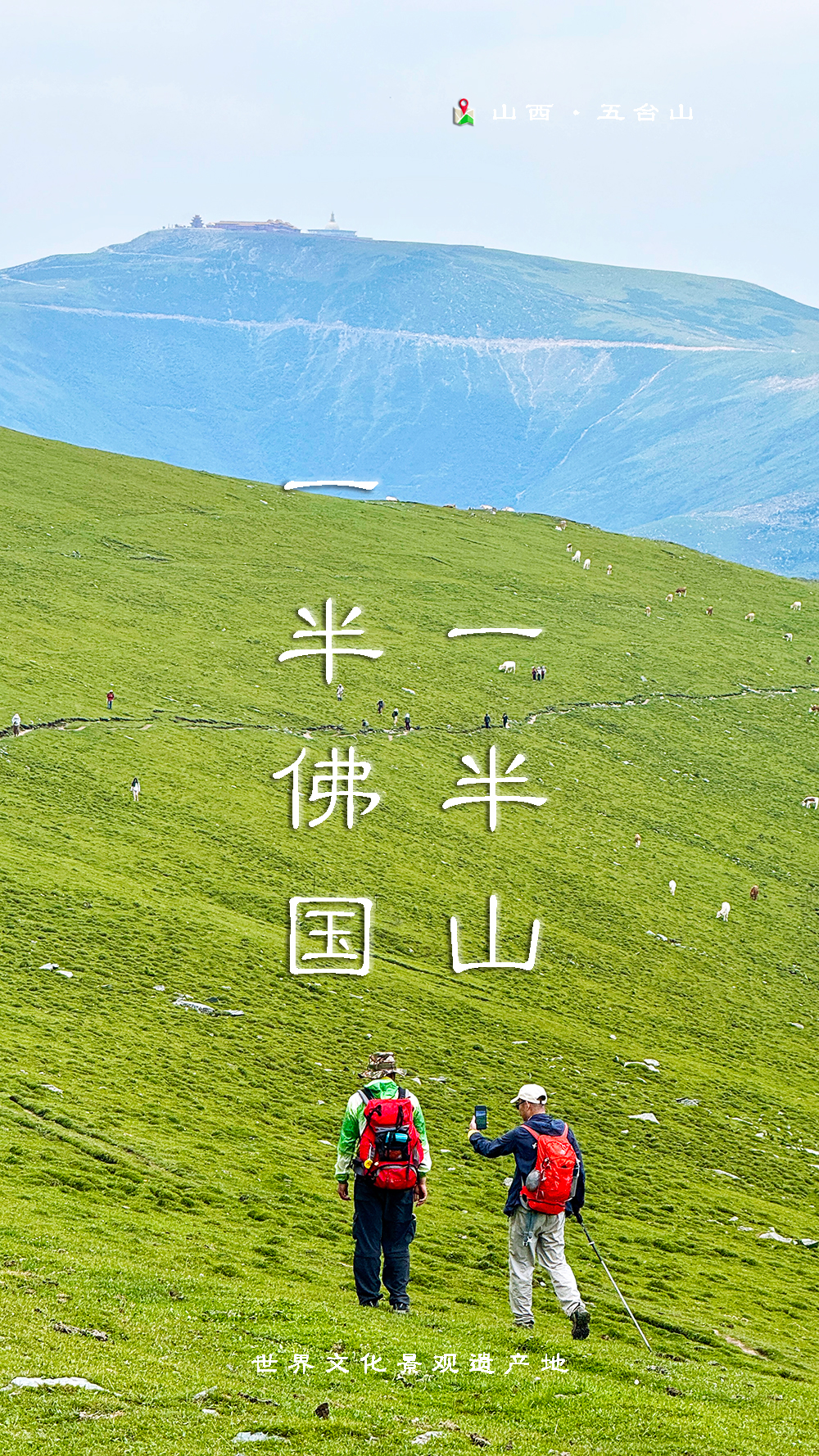 五台山01