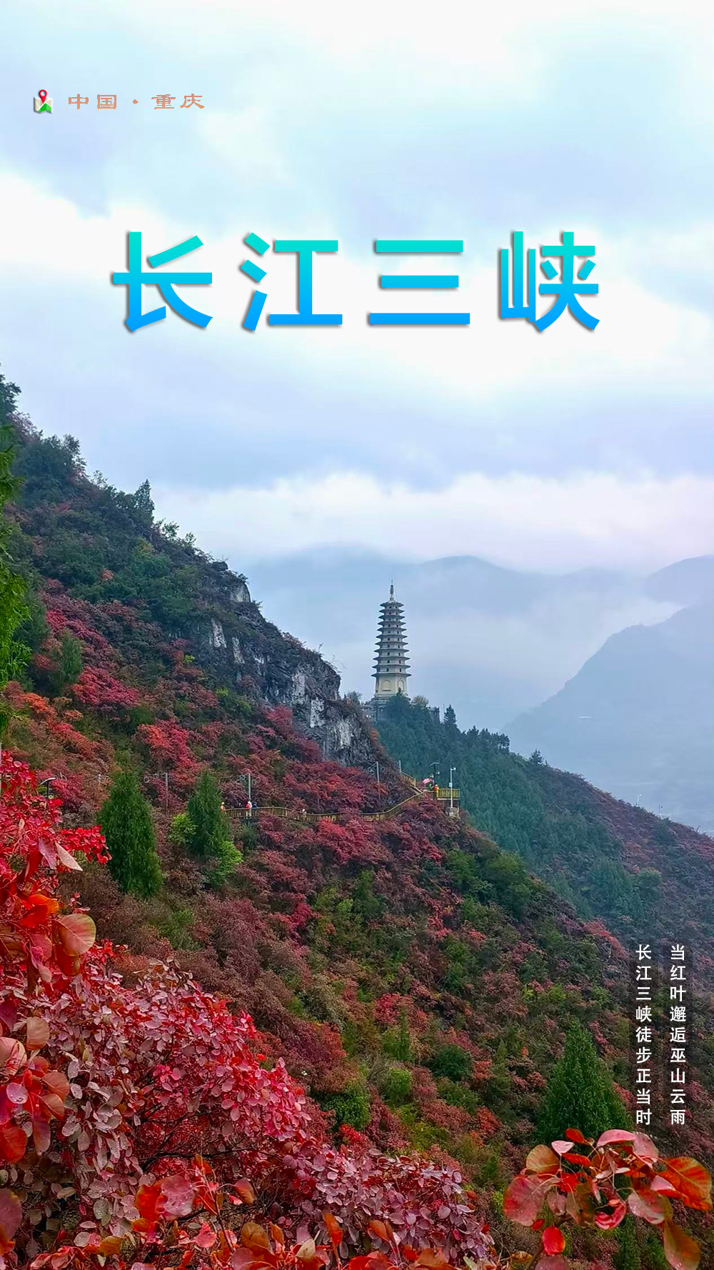 长江三峡02