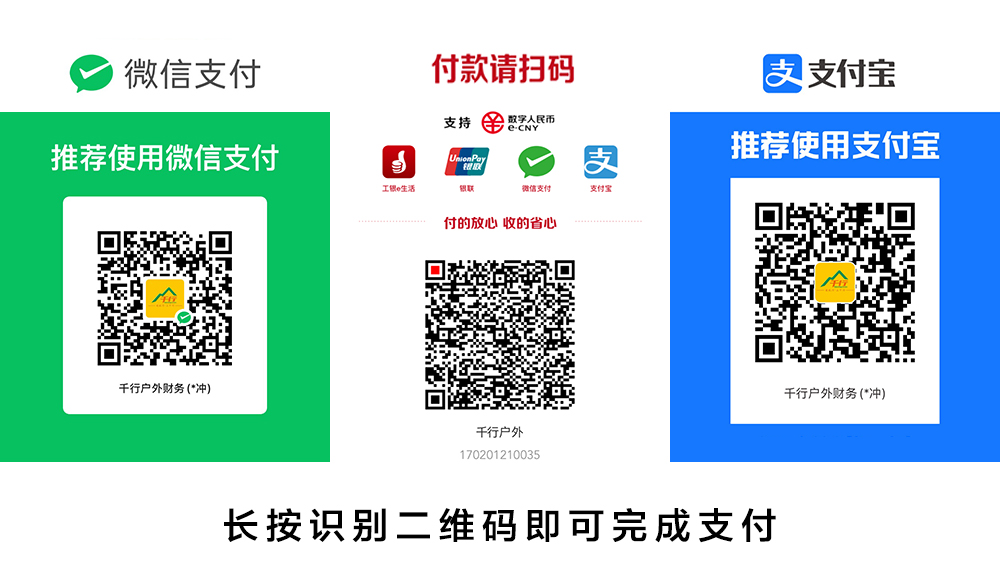 千行旅行收款专用码