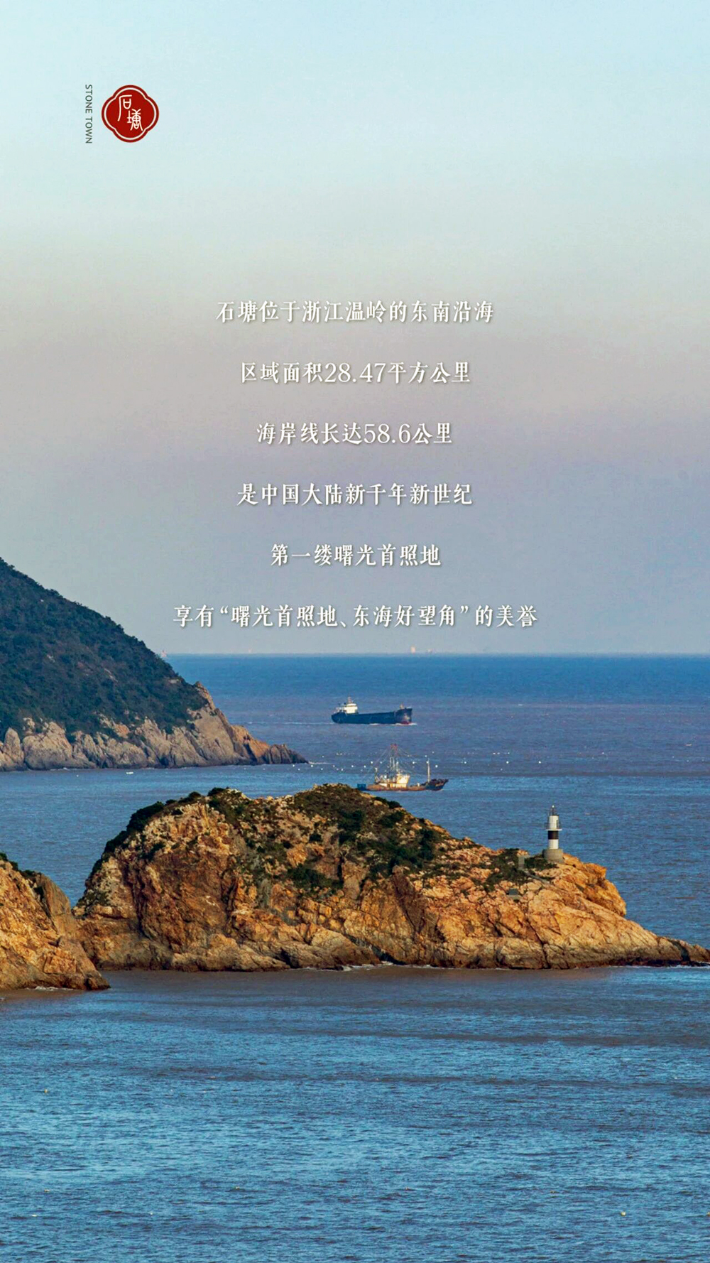 石塘半岛01