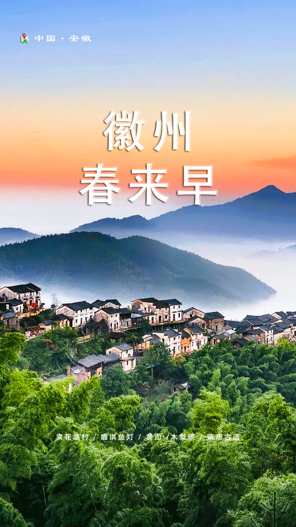 徽州春来早04