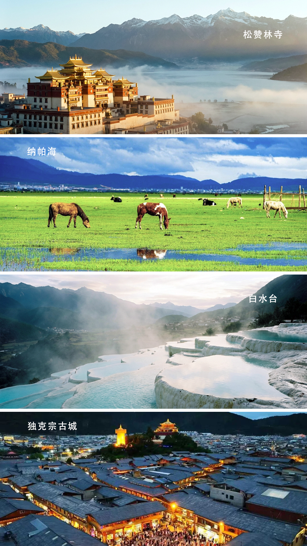 香格里拉02 香格里拉02