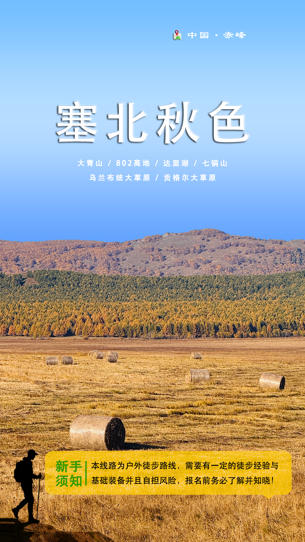 塞北秋色01 塞北秋色01