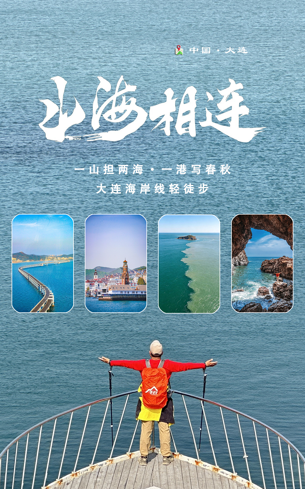 大连山海01 大连山海01